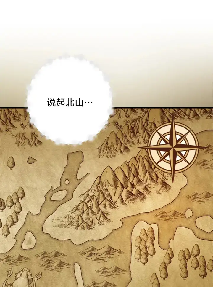 漫画《请痛快地处决我》7.偶遇第56张图