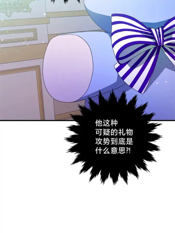 漫画《请痛快地处决我》7.偶遇第66张图
