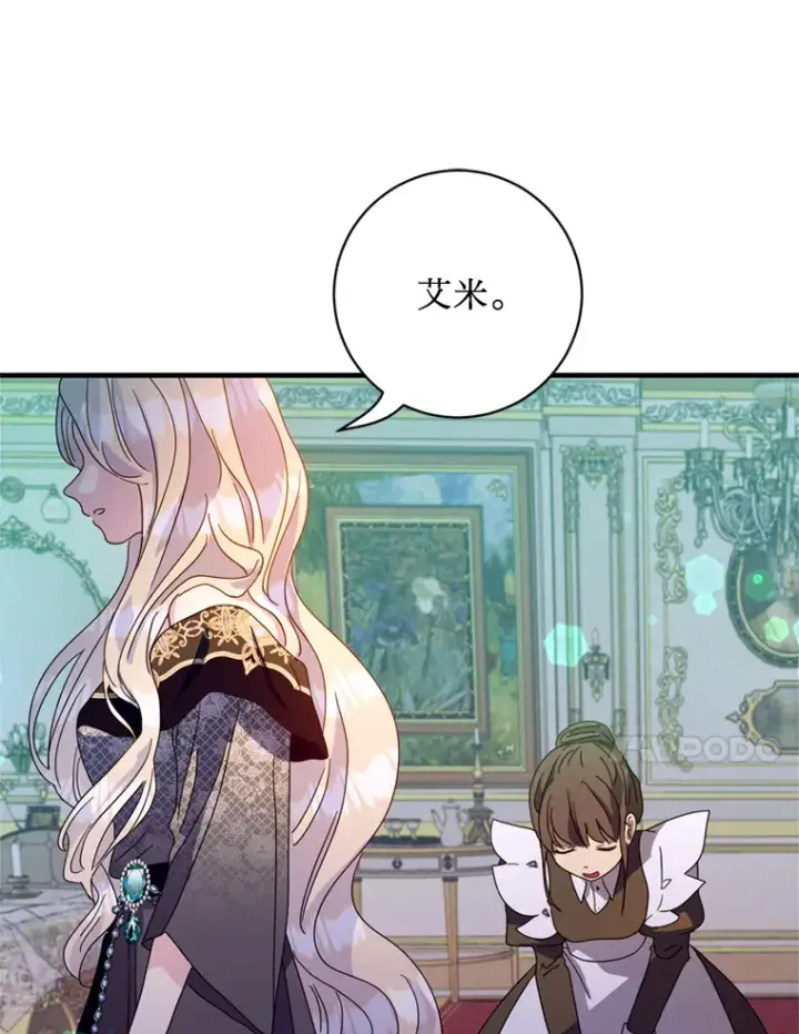 漫画《请痛快地处决我》7.偶遇第73张图