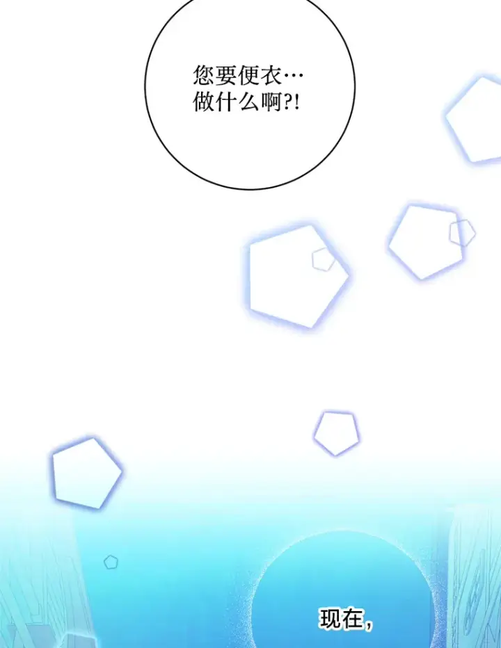 漫画《请痛快地处决我》7.偶遇第76张图