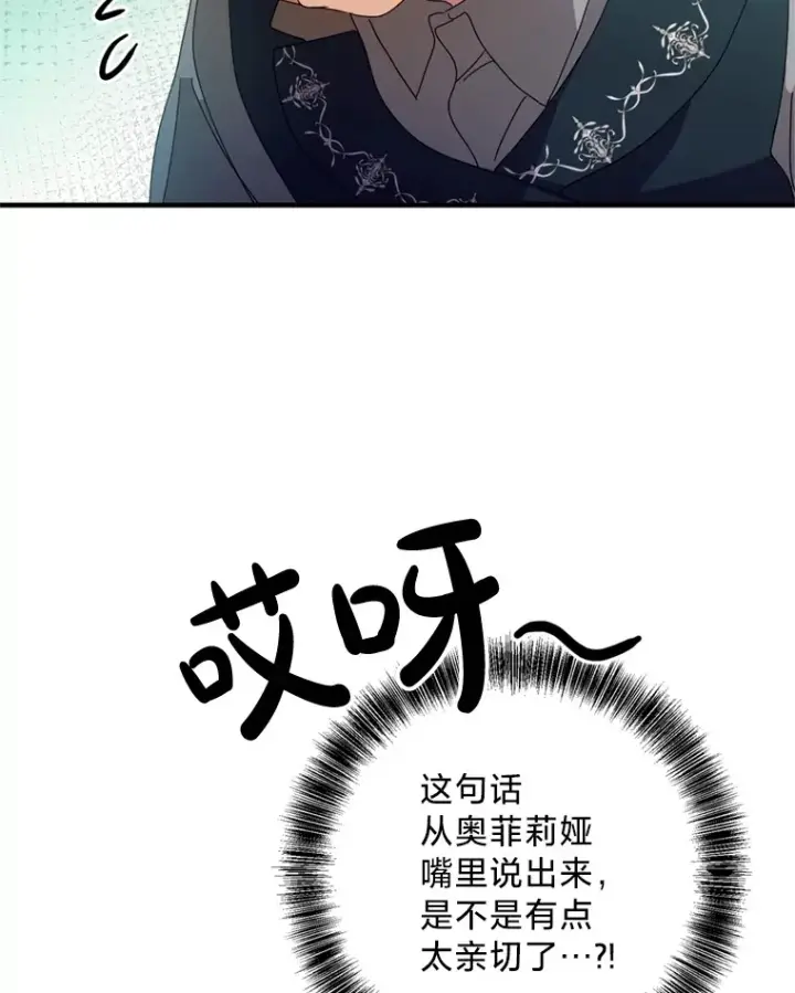 漫画《请痛快地处决我》7.偶遇第8张图