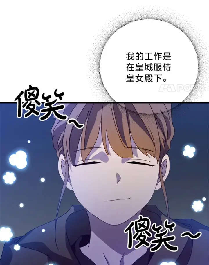 漫画《请痛快地处决我》7.偶遇第80张图