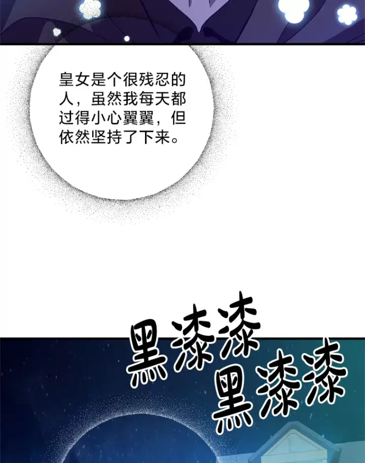 漫画《请痛快地处决我》7.偶遇第81张图
