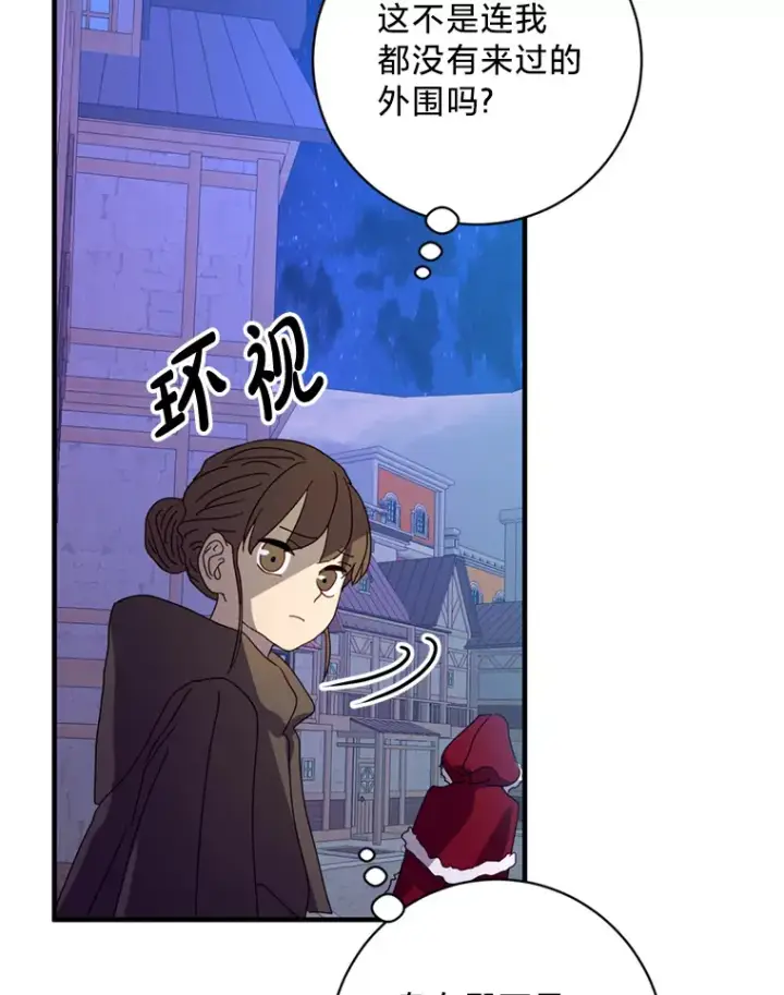 漫画《请痛快地处决我》7.偶遇第86张图