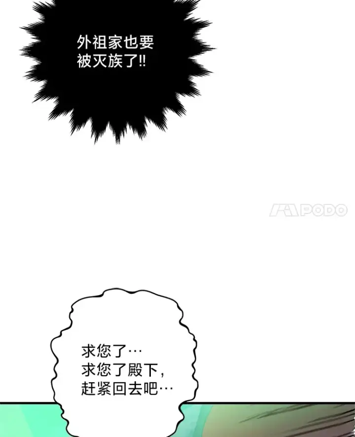 漫画《请痛快地处决我》7.偶遇第90张图