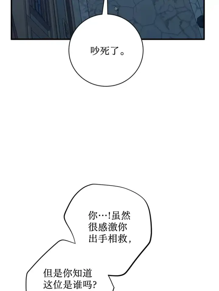 漫画《请痛快地处决我》8.奴隶契约第33张图