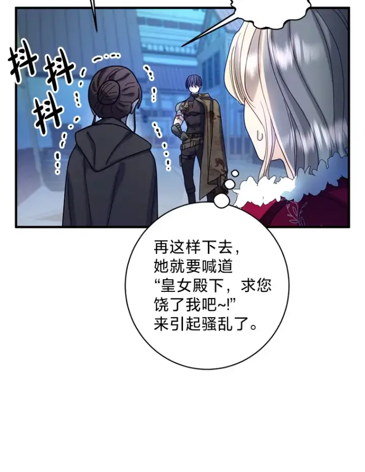 漫画《请痛快地处决我》8.奴隶契约第43张图