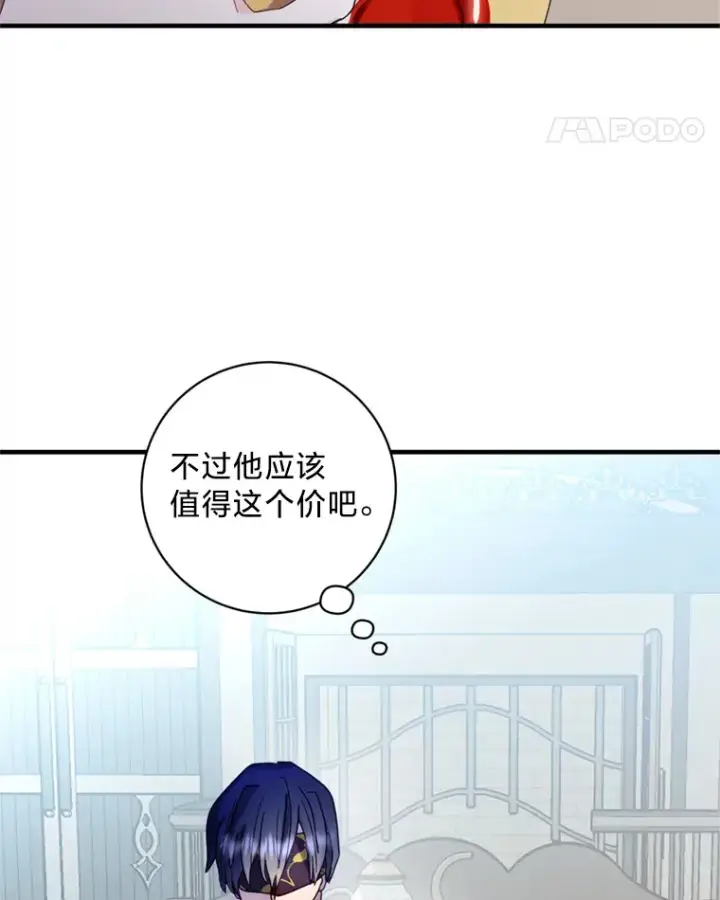 漫画《请痛快地处决我》8.奴隶契约第81张图
