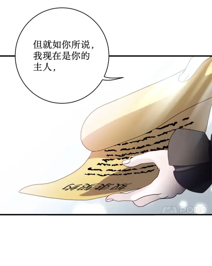 漫画《请痛快地处决我》8.奴隶契约第94张图