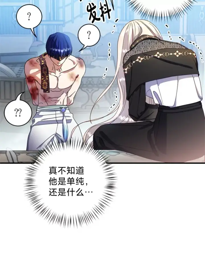 漫画《请痛快地处决我》9.去庆典第18张图
