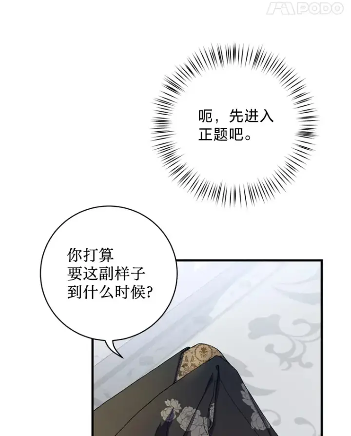 漫画《请痛快地处决我》9.去庆典第19张图