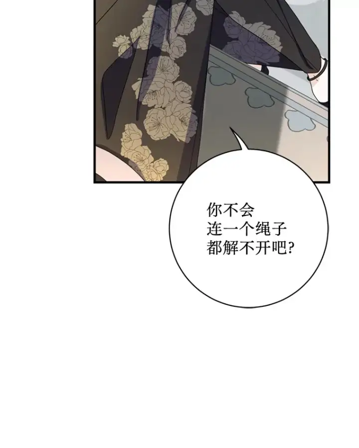 漫画《请痛快地处决我》9.去庆典第20张图