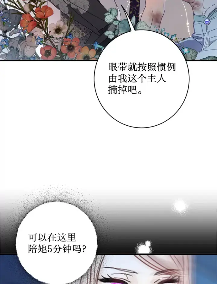 漫画《请痛快地处决我》9.去庆典第24张图