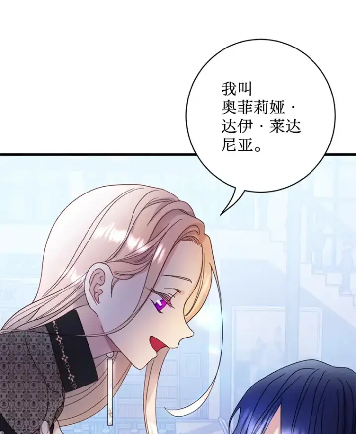 漫画《请痛快地处决我》9.去庆典第28张图