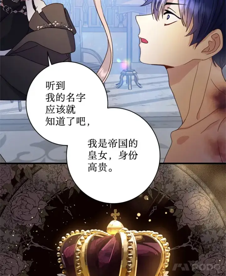 漫画《请痛快地处决我》9.去庆典第29张图