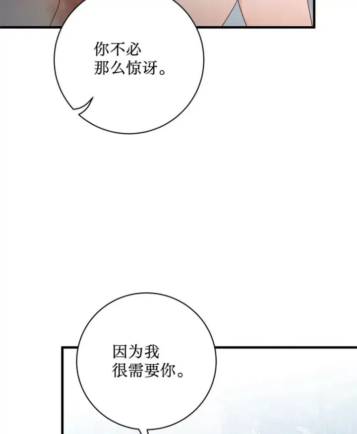 漫画《请痛快地处决我》9.去庆典第33张图