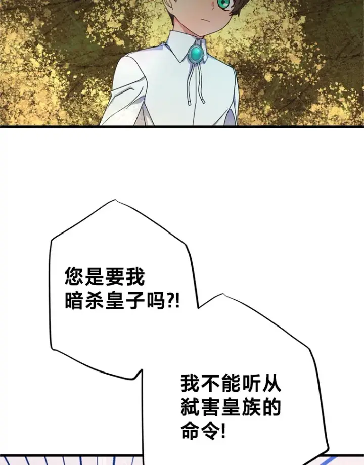 漫画《请痛快地处决我》9.去庆典第37张图