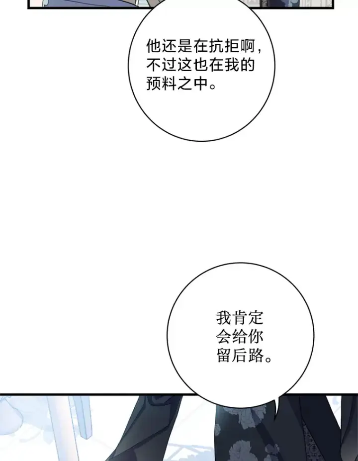 漫画《请痛快地处决我》9.去庆典第45张图