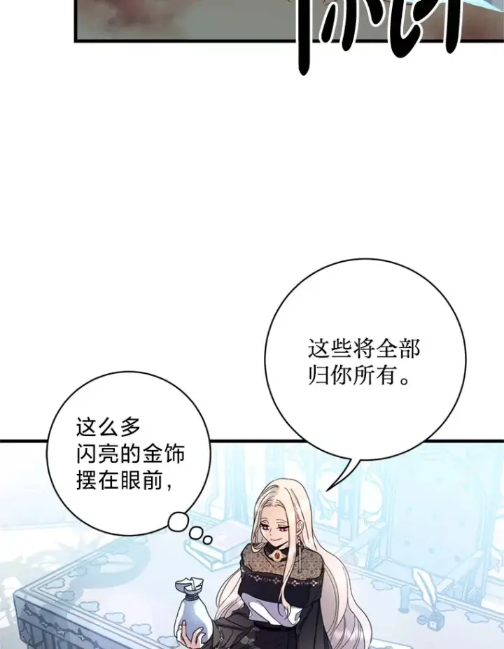 漫画《请痛快地处决我》9.去庆典第50张图