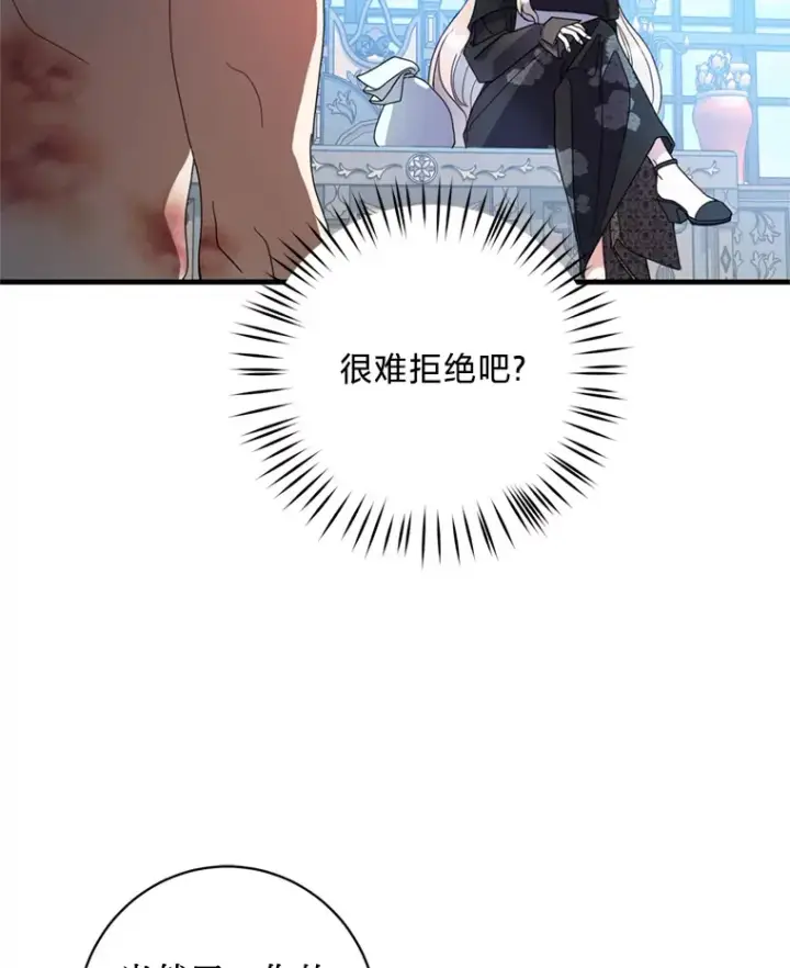 漫画《请痛快地处决我》9.去庆典第53张图