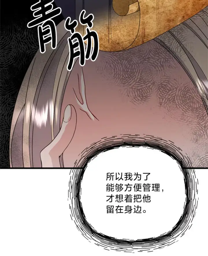漫画《请痛快地处决我》9.去庆典第60张图