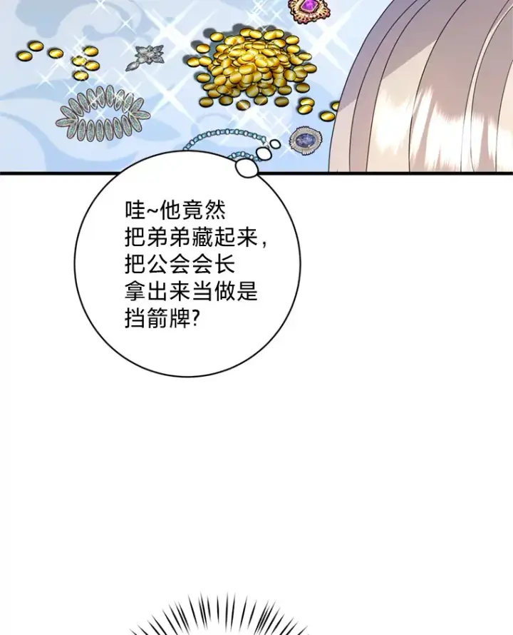 漫画《请痛快地处决我》9.去庆典第64张图