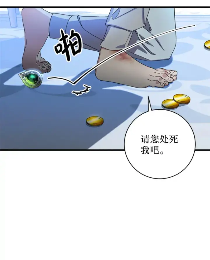 漫画《请痛快地处决我》9.去庆典第69张图