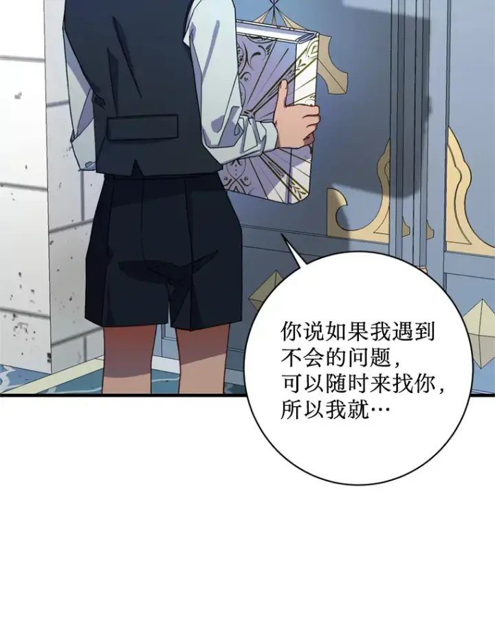 漫画《请痛快地处决我》9.去庆典第78张图