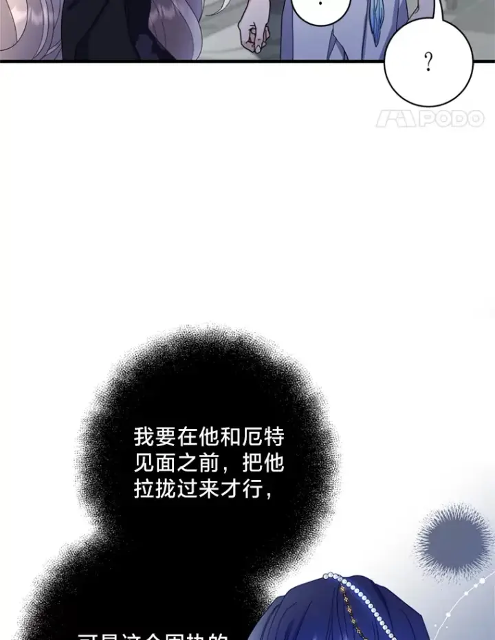 漫画《请痛快地处决我》9.去庆典第80张图