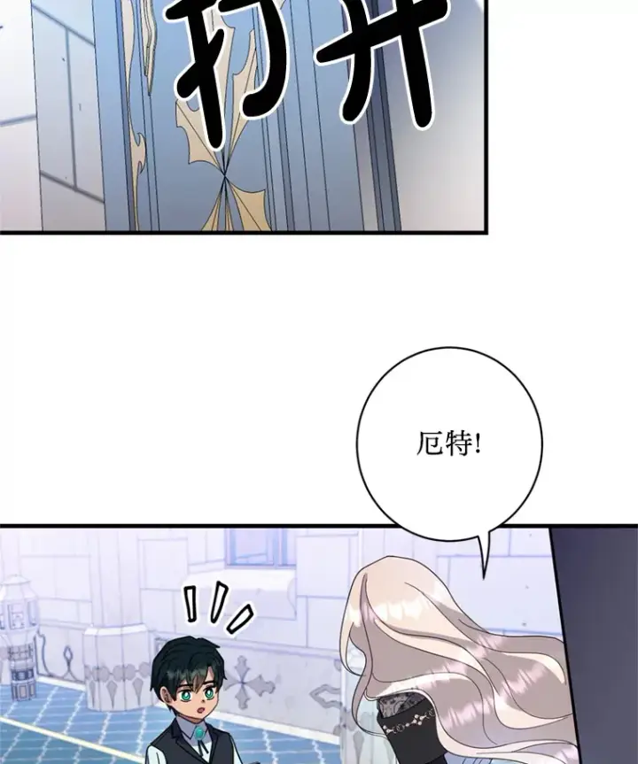 漫画《请痛快地处决我》9.去庆典第88张图