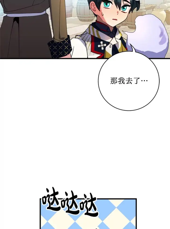 漫画《请痛快地处决我》10.找人第29张图