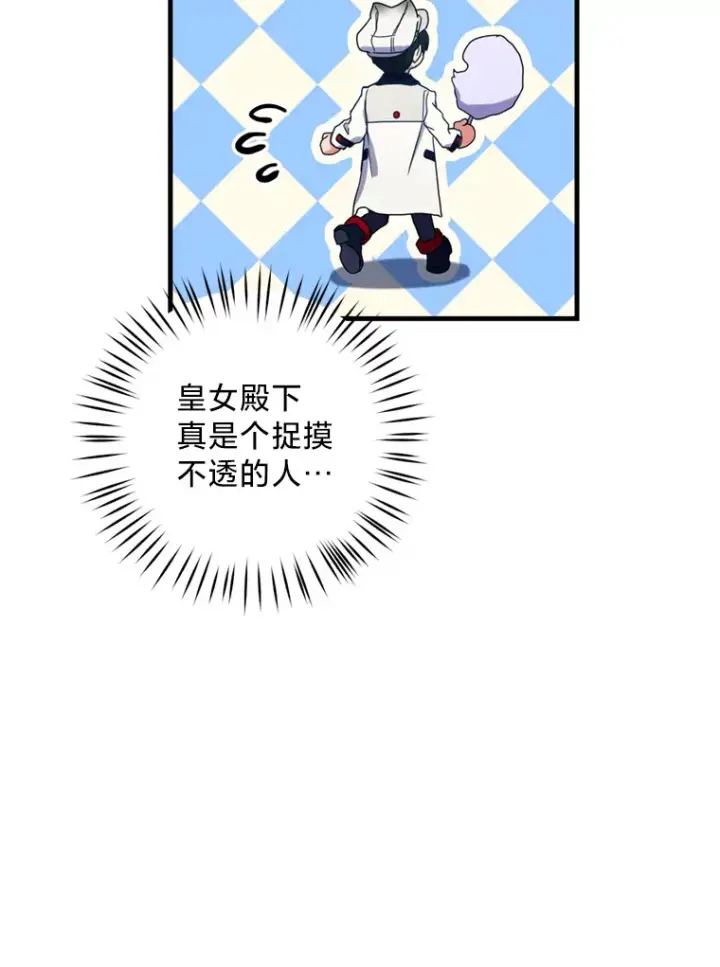 漫画《请痛快地处决我》10.找人第30张图