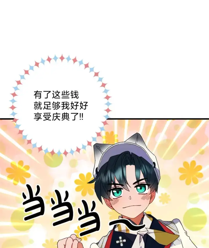 漫画《请痛快地处决我》10.找人第36张图