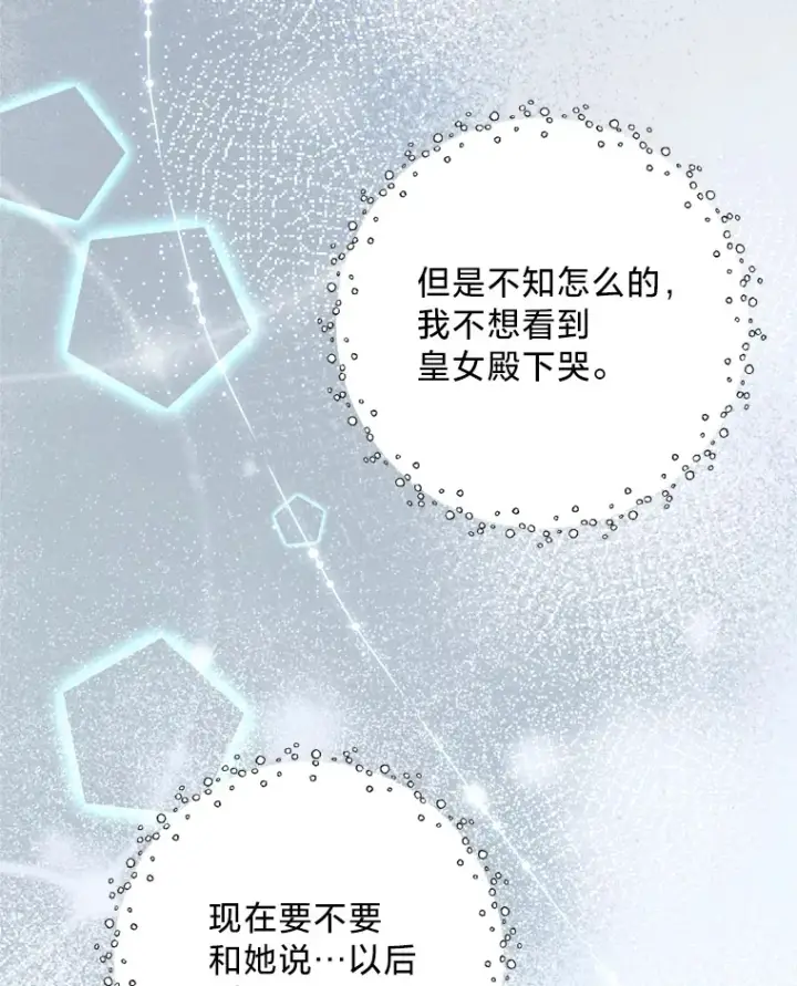 漫画《请痛快地处决我》10.找人第57张图