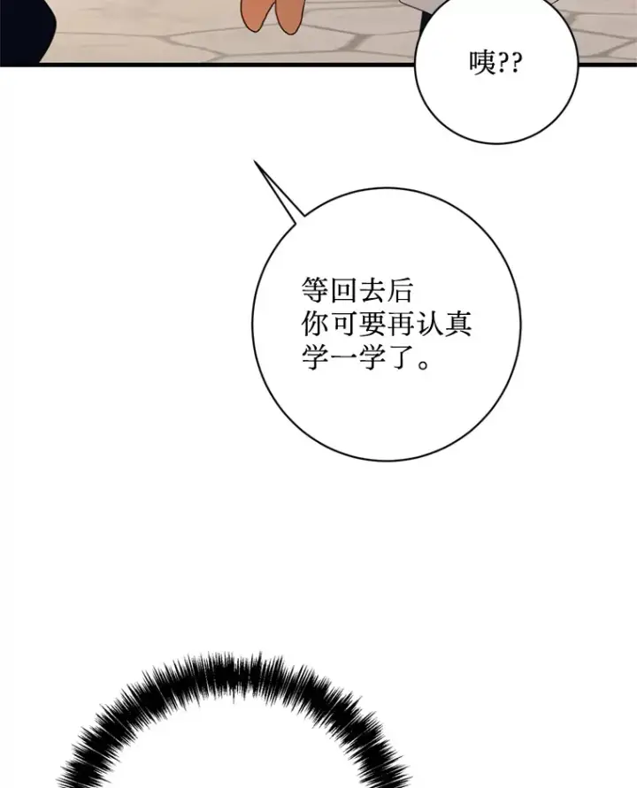 漫画《请痛快地处决我》10.找人第68张图