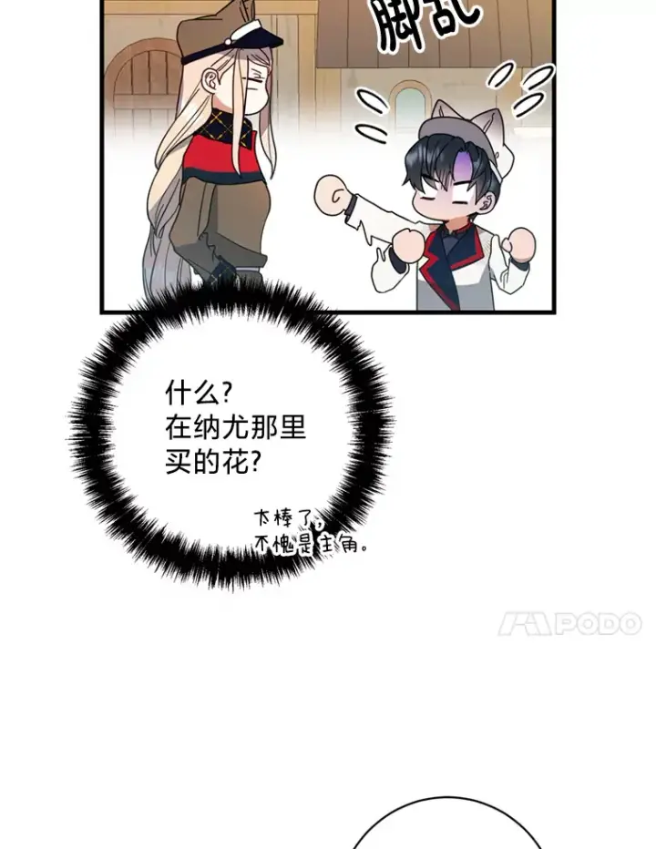 漫画《请痛快地处决我》10.找人第76张图