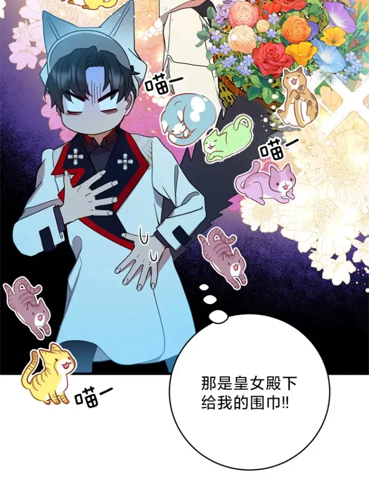 漫画《请痛快地处决我》10.找人第79张图