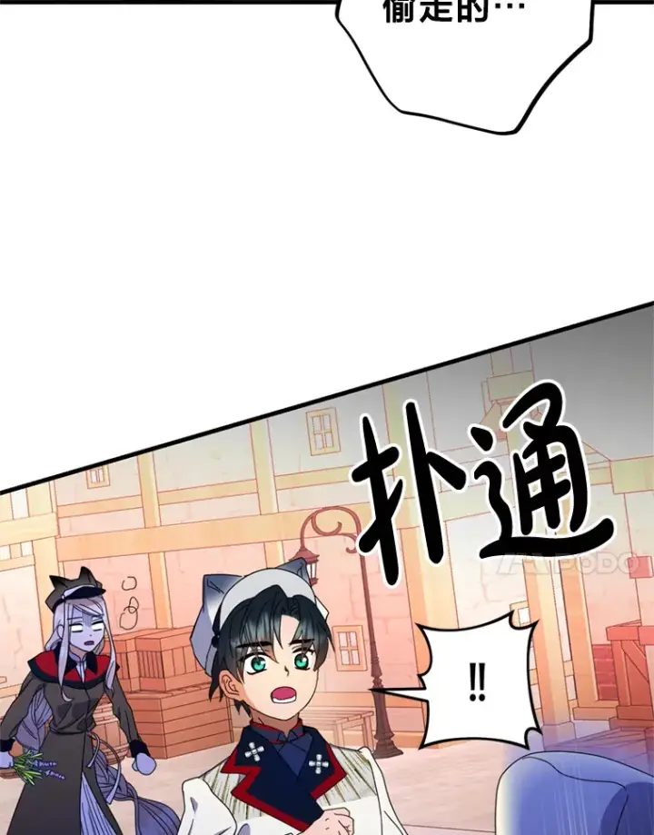 漫画《请痛快地处决我》10.找人第86张图