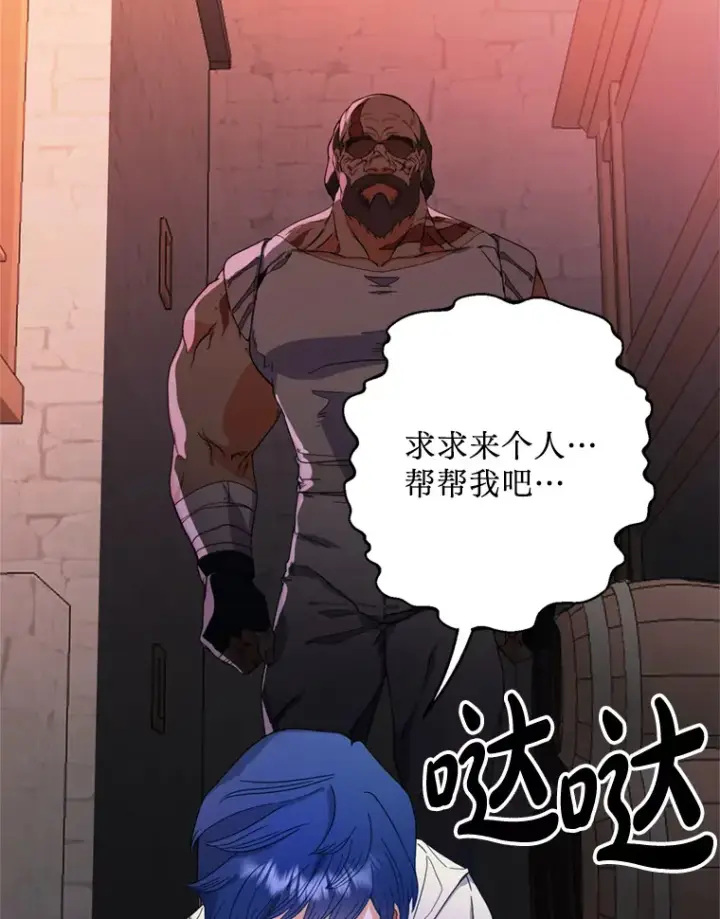 漫画《请痛快地处决我》10.找人第89张图