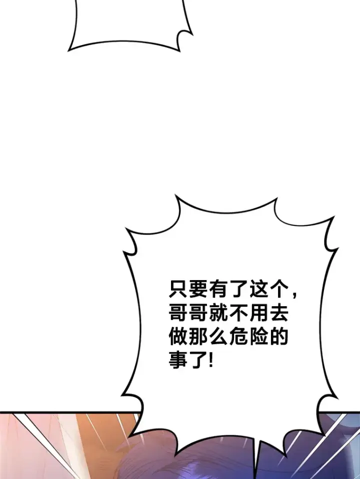 漫画《请痛快地处决我》11.改名第13张图