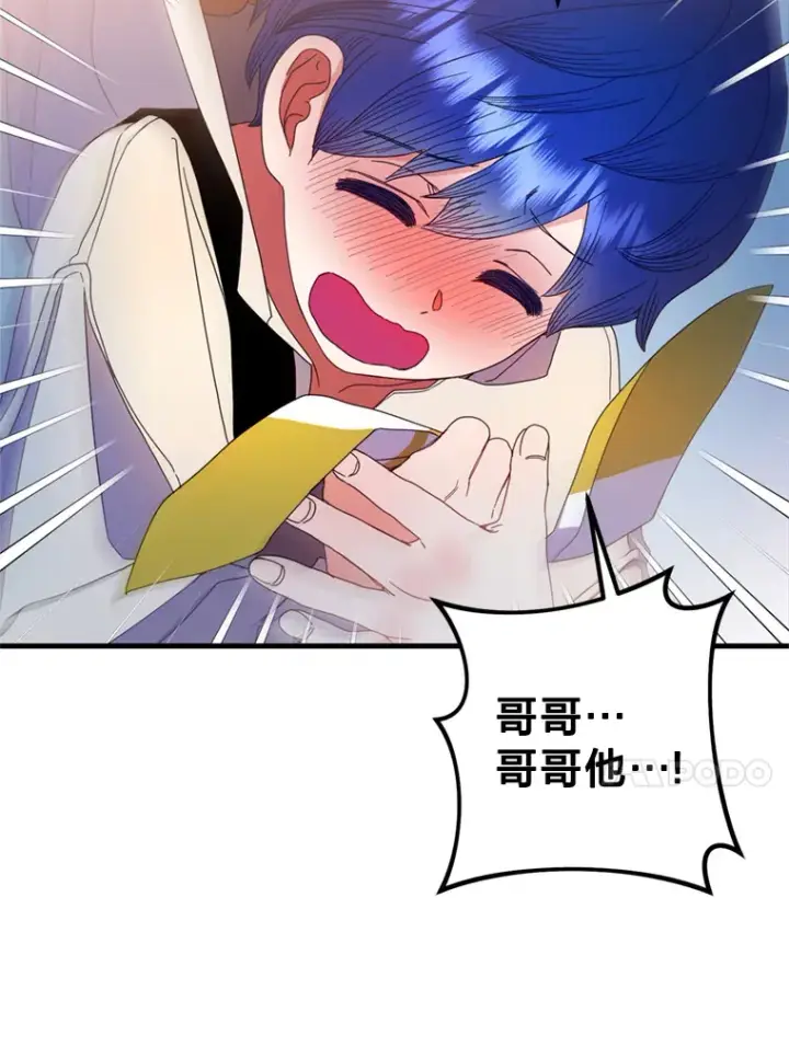 漫画《请痛快地处决我》11.改名第14张图