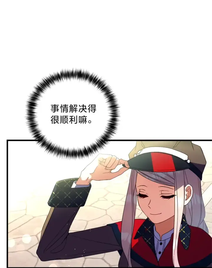 漫画《请痛快地处决我》11.改名第33张图