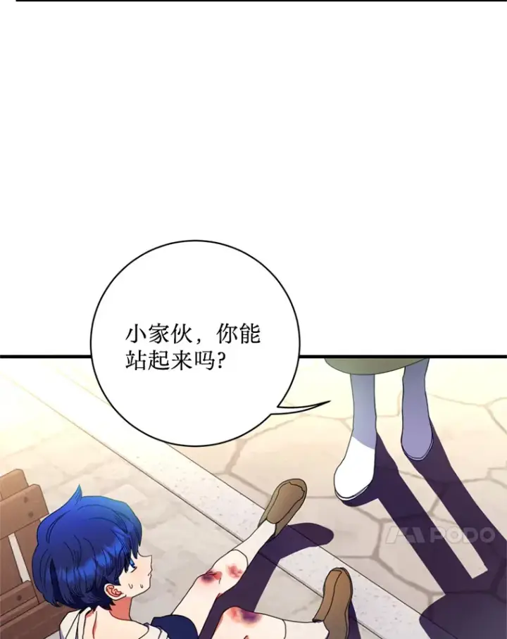 漫画《请痛快地处决我》11.改名第34张图