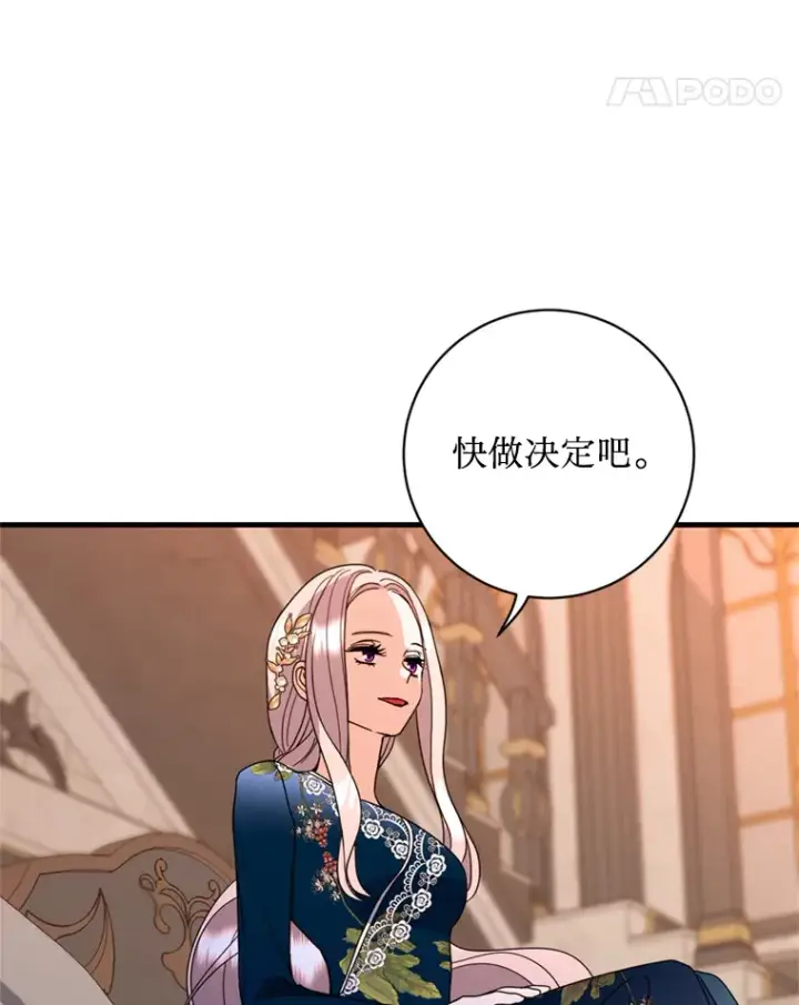 漫画《请痛快地处决我》11.改名第52张图