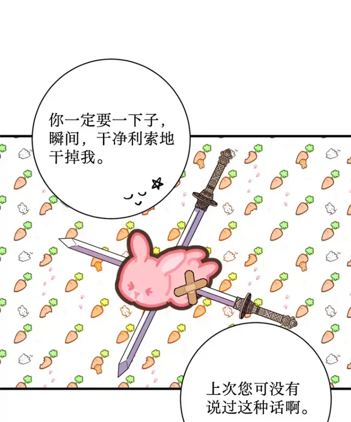 漫画《请痛快地处决我》11.改名第61张图