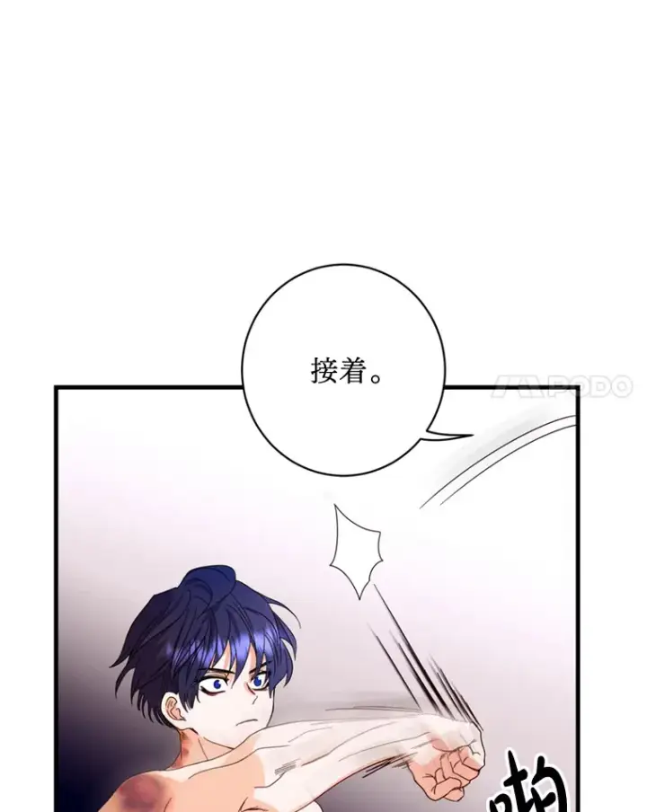 漫画《请痛快地处决我》11.改名第69张图