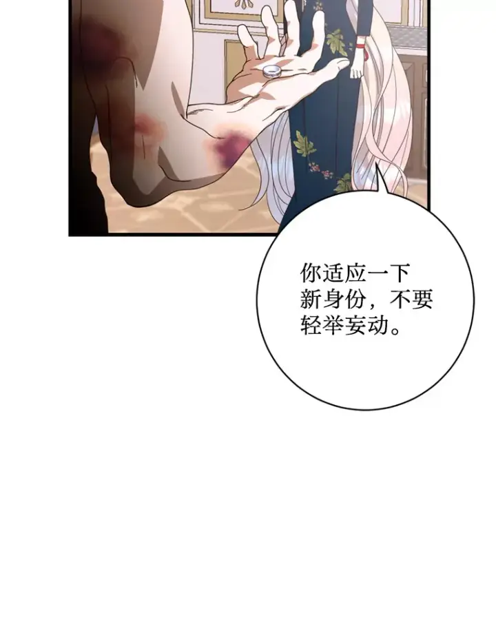 漫画《请痛快地处决我》11.改名第74张图