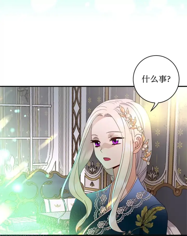 漫画《请痛快地处决我》11.改名第77张图
