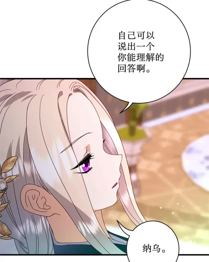 漫画《请痛快地处决我》11.改名第84张图