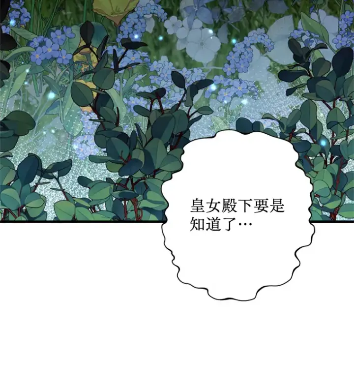 漫画《请痛快地处决我》11.改名第90张图